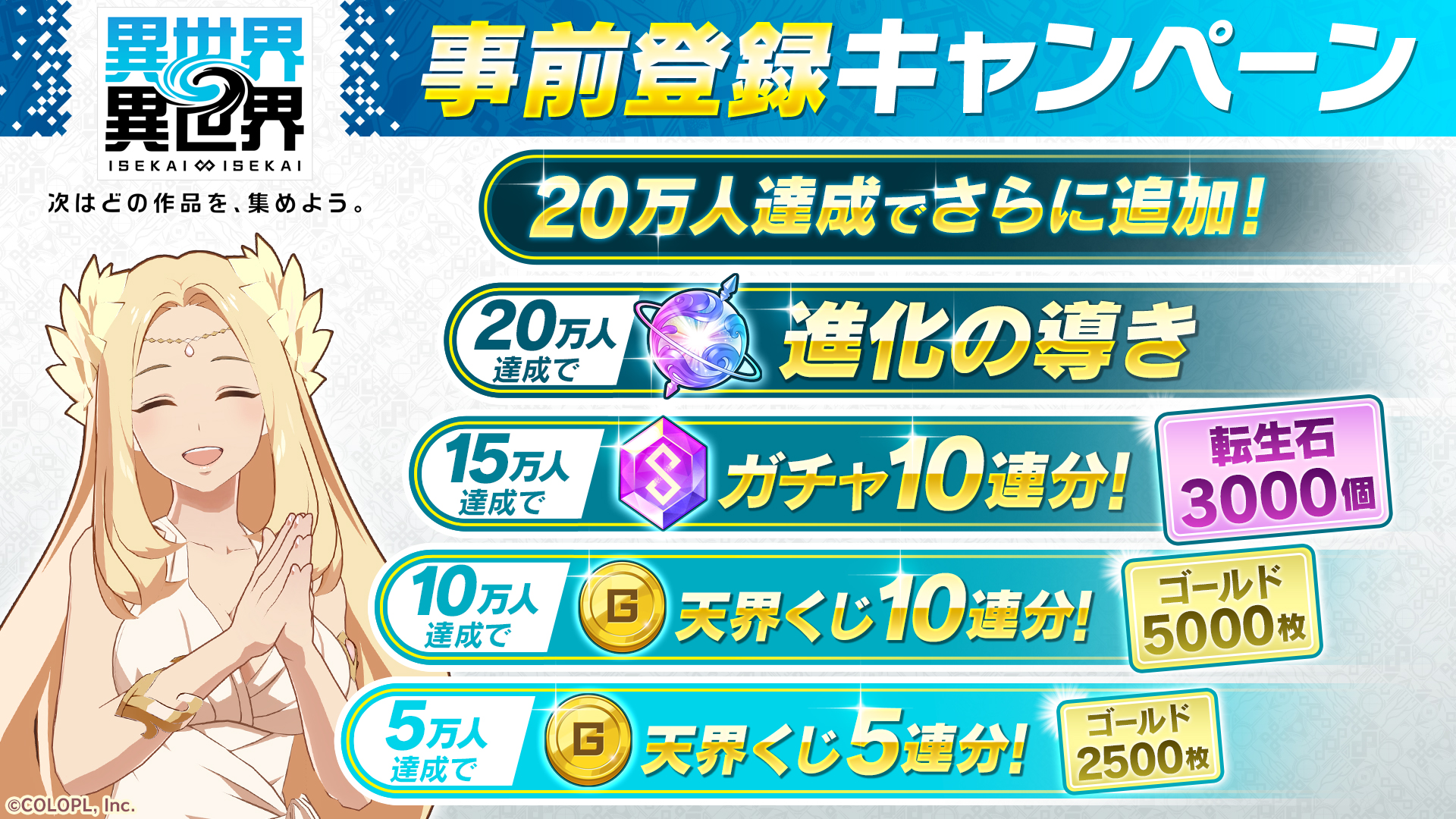 ゲーム内で使える豪華アイテムがもらえる！事前登録キャンペーン開始！