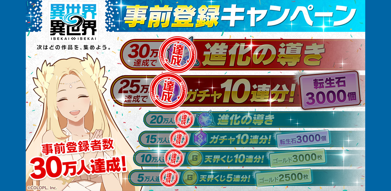 事前登録キャンペーン開催中！