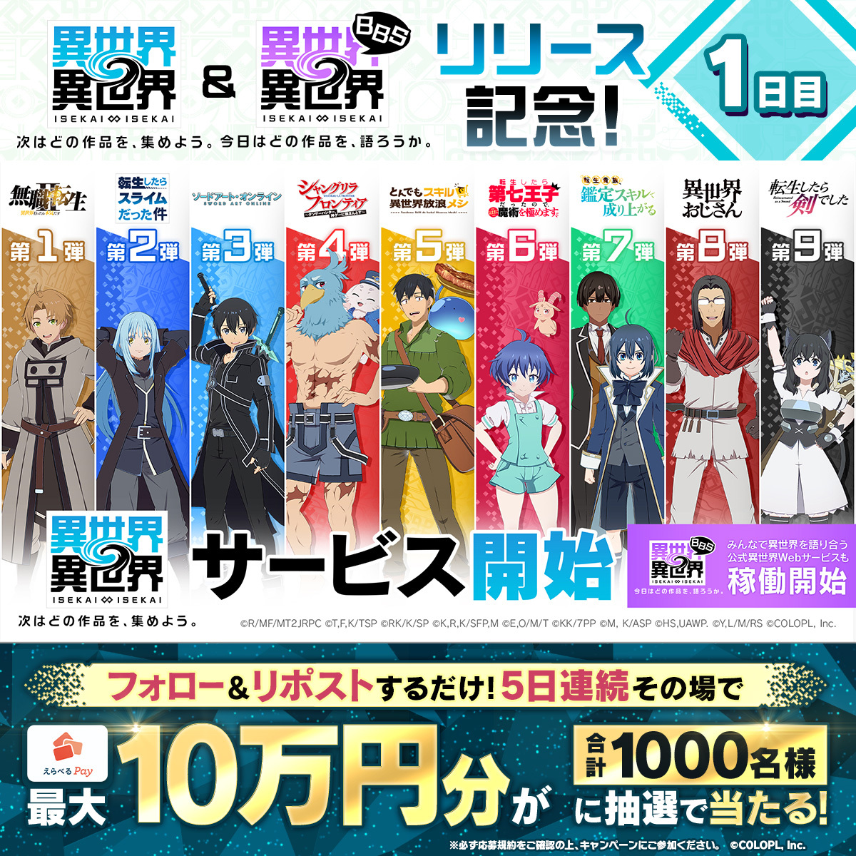 異世界∞異世界BBS