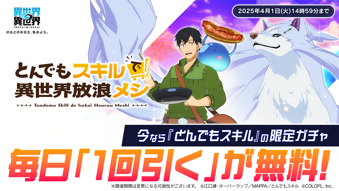 チュートリアル達成でガチャ30連分が手に入る！