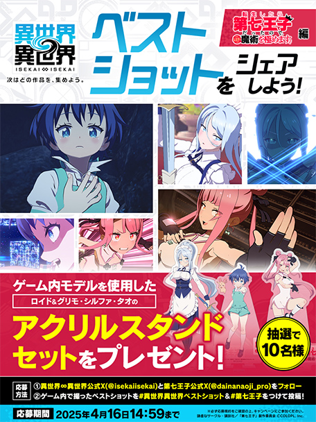 Xで『異世界∞異世界』ベストショットをシェアしよう！転生したら第七王子だったので、気ままに魔術を極めます 編