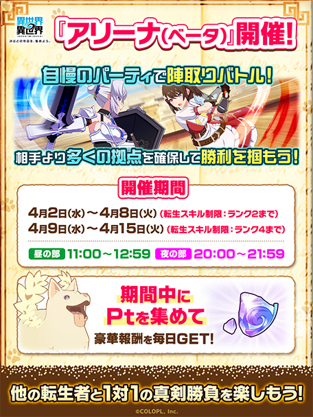 新コンテンツ「アリーナ（ベータ）」　開催！