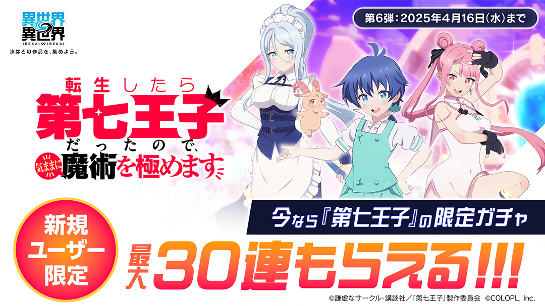 チュートリアル達成でガチャ30連分が手に入る！