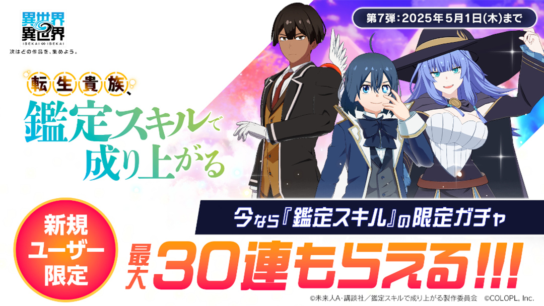チュートリアル達成でガチャ30連分が手に入る！