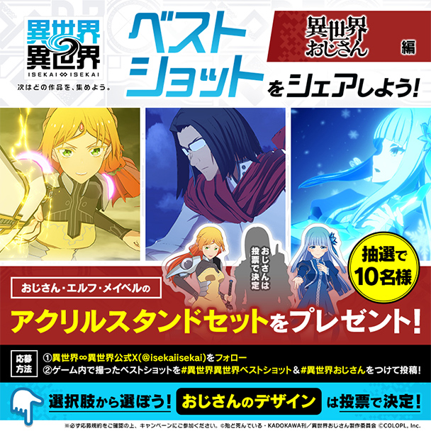 Xで『異世界∞異世界』ベストショットをシェアしよう！異世界おじさん 編