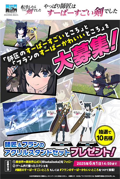 Xで『異世界∞異世界』ベストショットをシェアしよう！転生したら剣でした 編