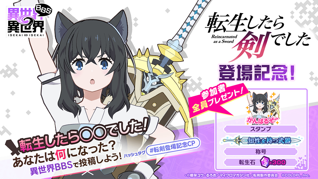 『異世界∞異世界BBS』にて、 転生貴族、鑑定スキルで成り上がる 登場記念キャンペーン！