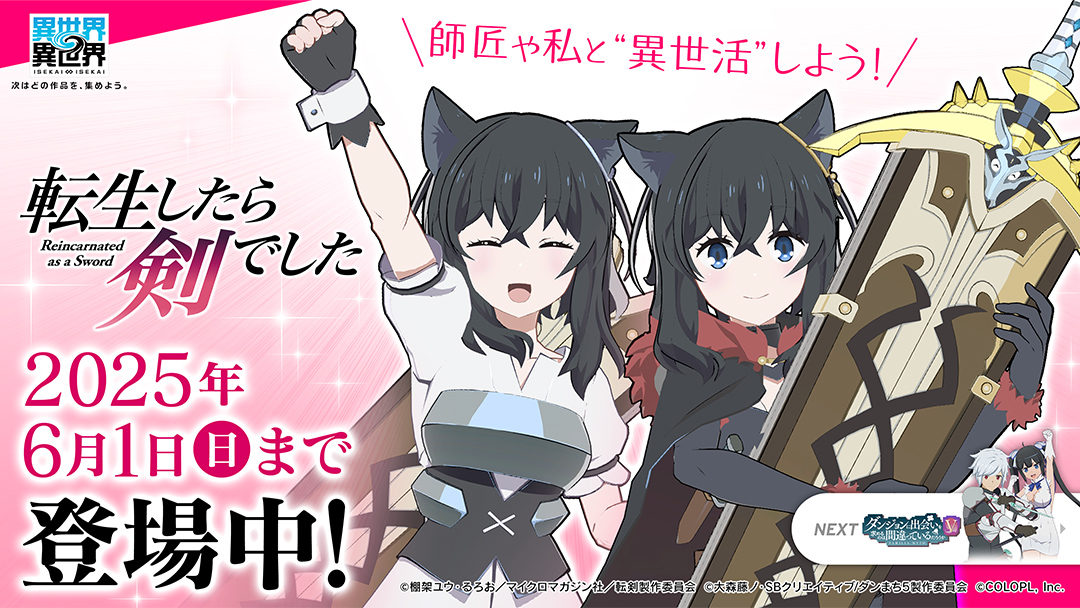 ドレスアーマーと黒猫シリーズ2種類の衣装の師匠＆フランが登場！