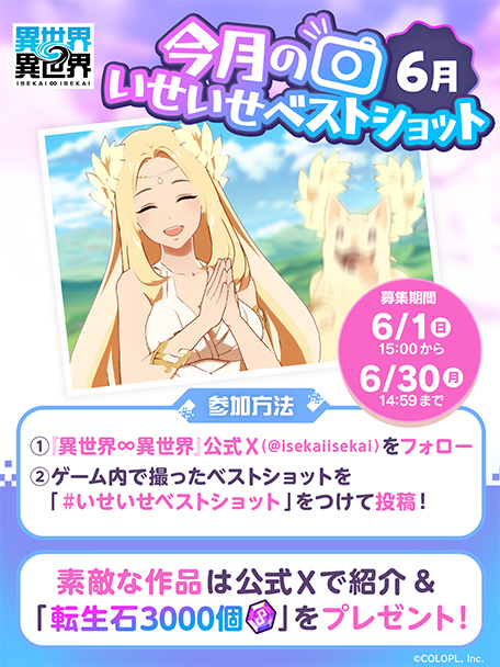 今月のいせいせベストショット 6月