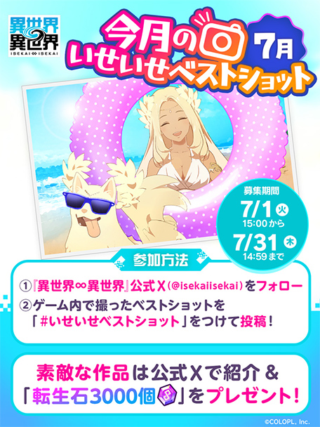 今月のいせいせベストショット 7月