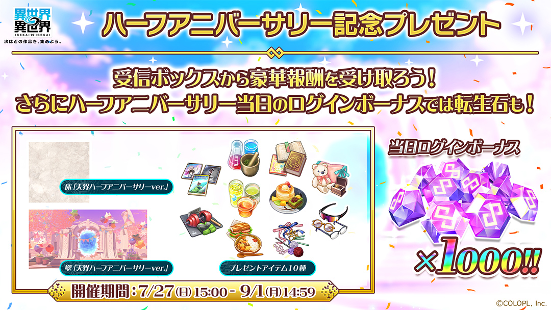 ハーフアニバーサリー記念プレゼント