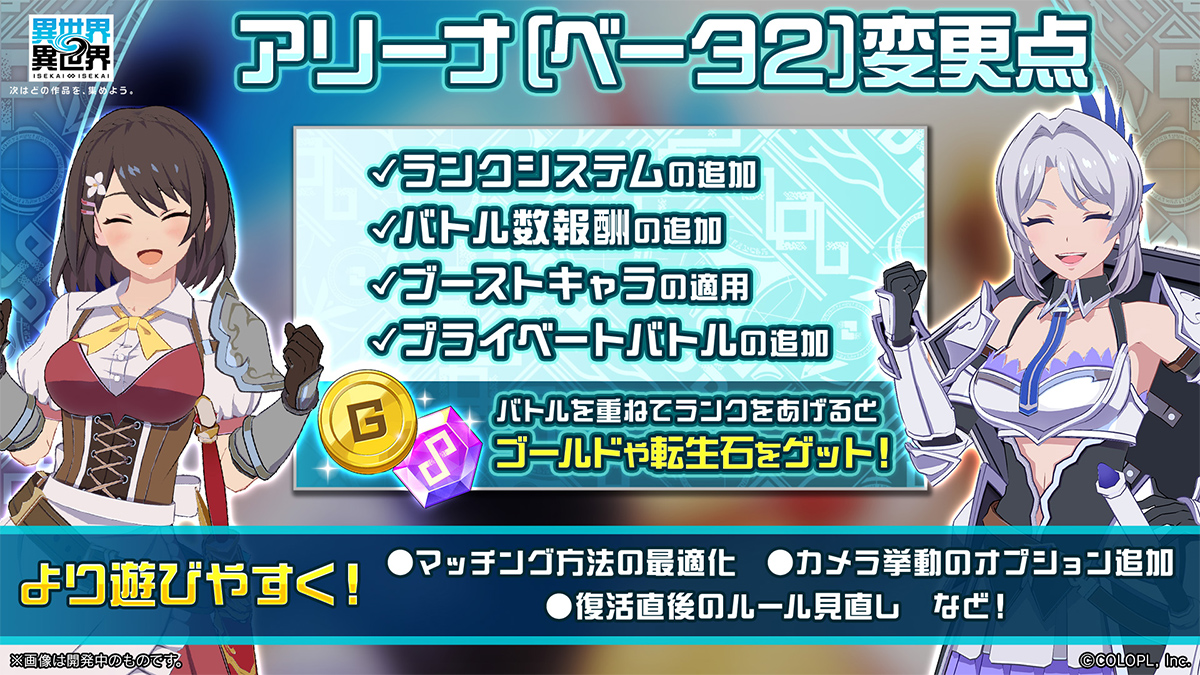 アリーナ（ベータ2）変更点