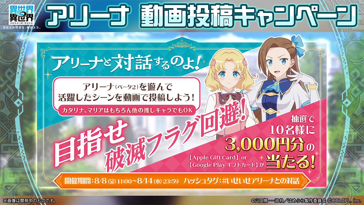 アリーナ動画投稿キャンペーン