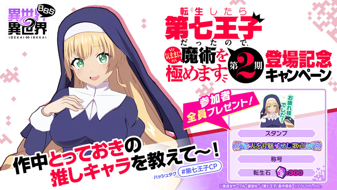 「転生したら第七王子だったので、気ままに魔術を極めます」登場記念キャンペーン！