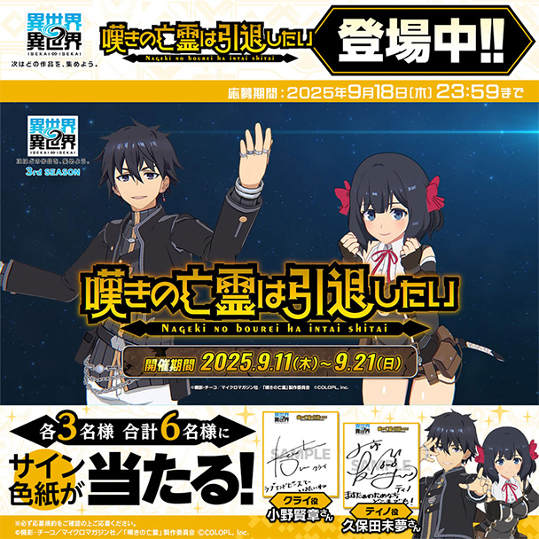 Xで『嘆きの亡霊』色紙プレゼントキャンペーン 実施