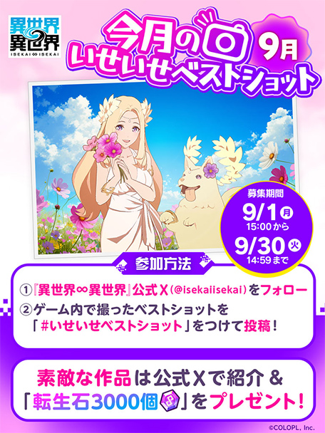 今月のいせいせベストショット 9月