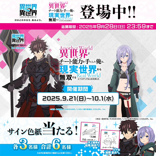 Xで『いせれべ』色紙プレゼントキャンペーン 実施