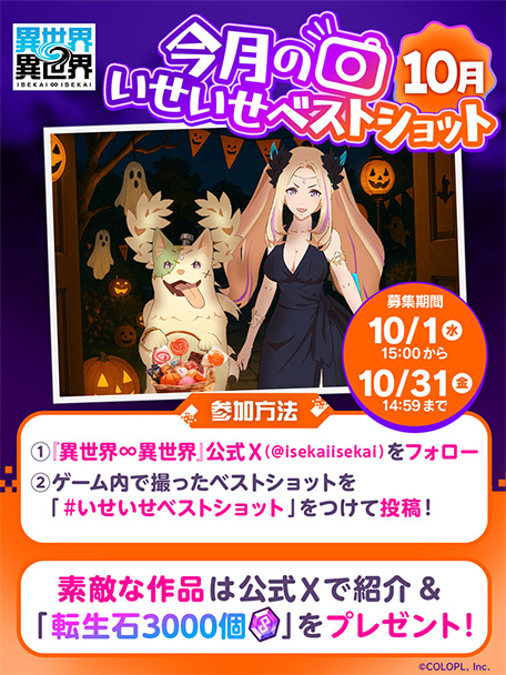 今月のいせいせベストショット 10月