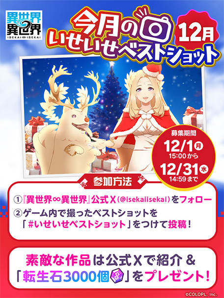 今月のいせいせベストショット 12月