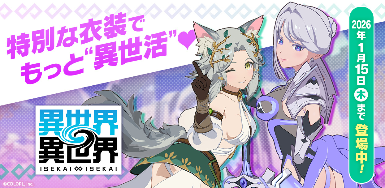 トゥーリカ：妖精王とアレッサ：ショゴスが限定衣装で登場！