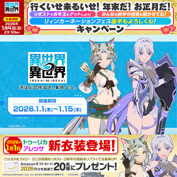 XでAmazonギフトカードプレゼントキャンペーン実施！