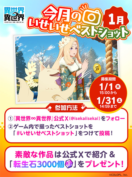 今月のいせいせベストショット 1月