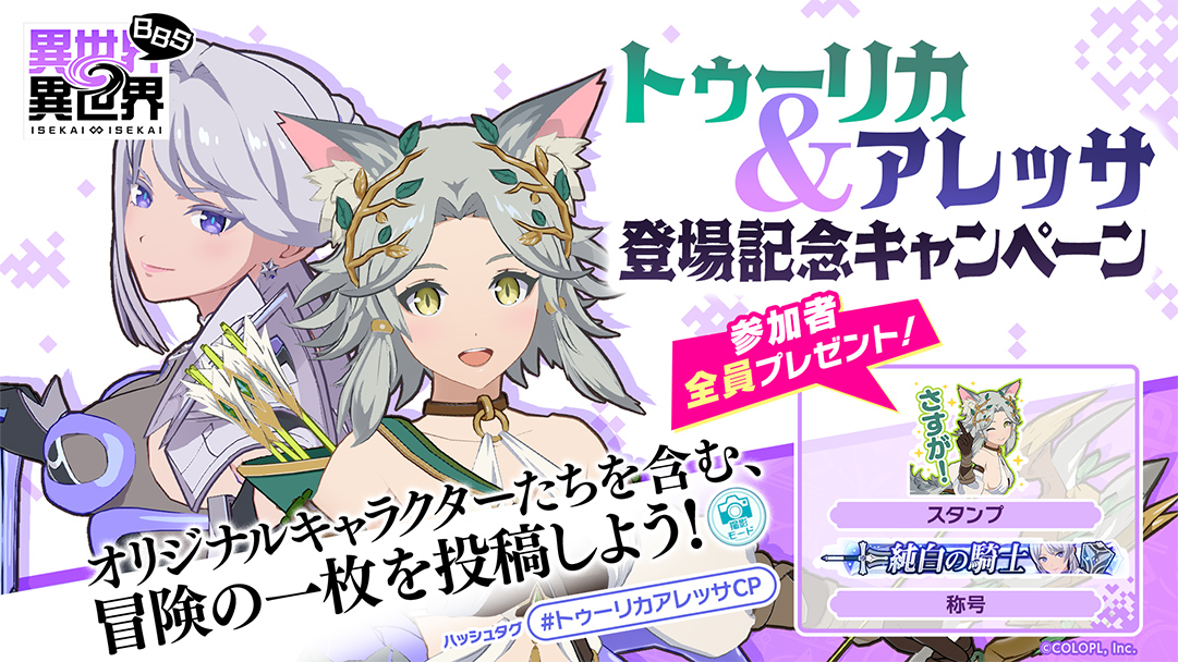 トゥーリカ：妖精王・アレッサ：ショゴス　登場記念キャンペーン！　開催
